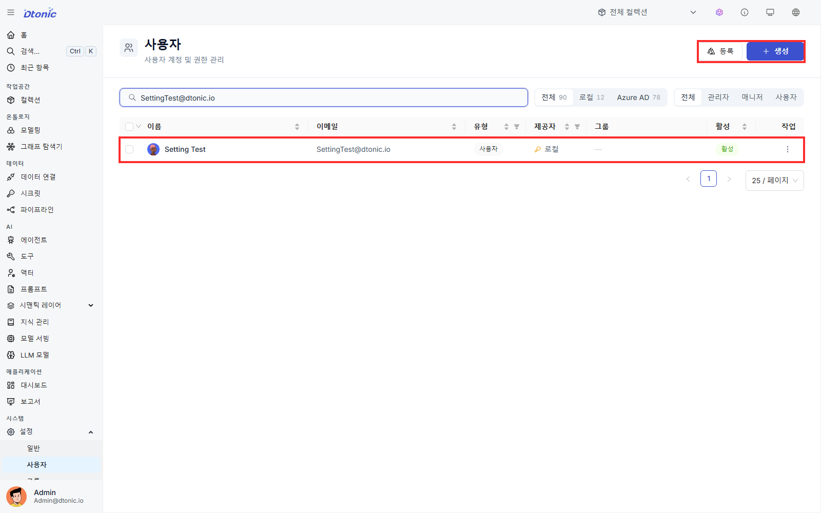 Users settings page showing separate Register and Create buttons and the Setting Test row