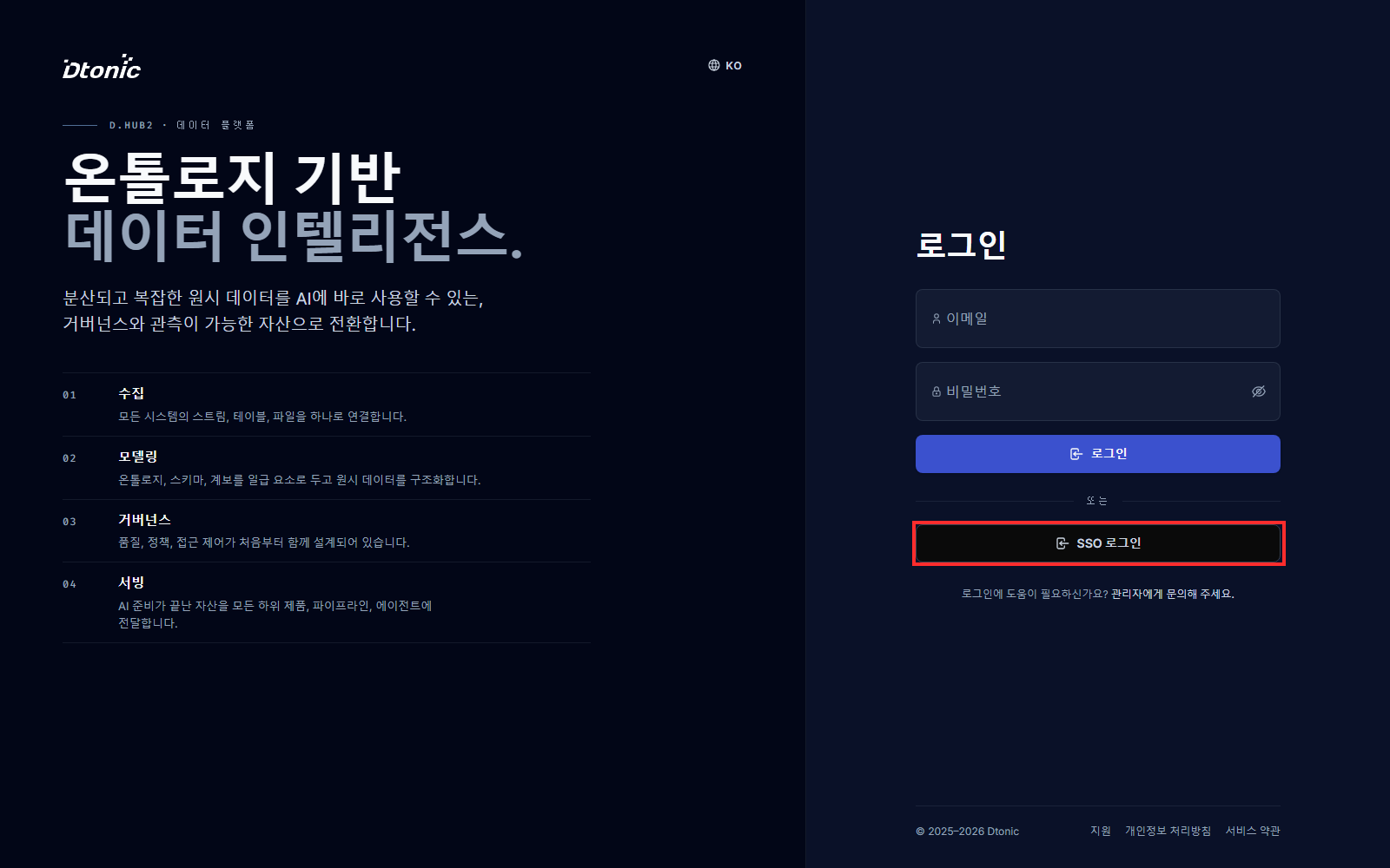 Korean login page with the SSO Login button highlighted