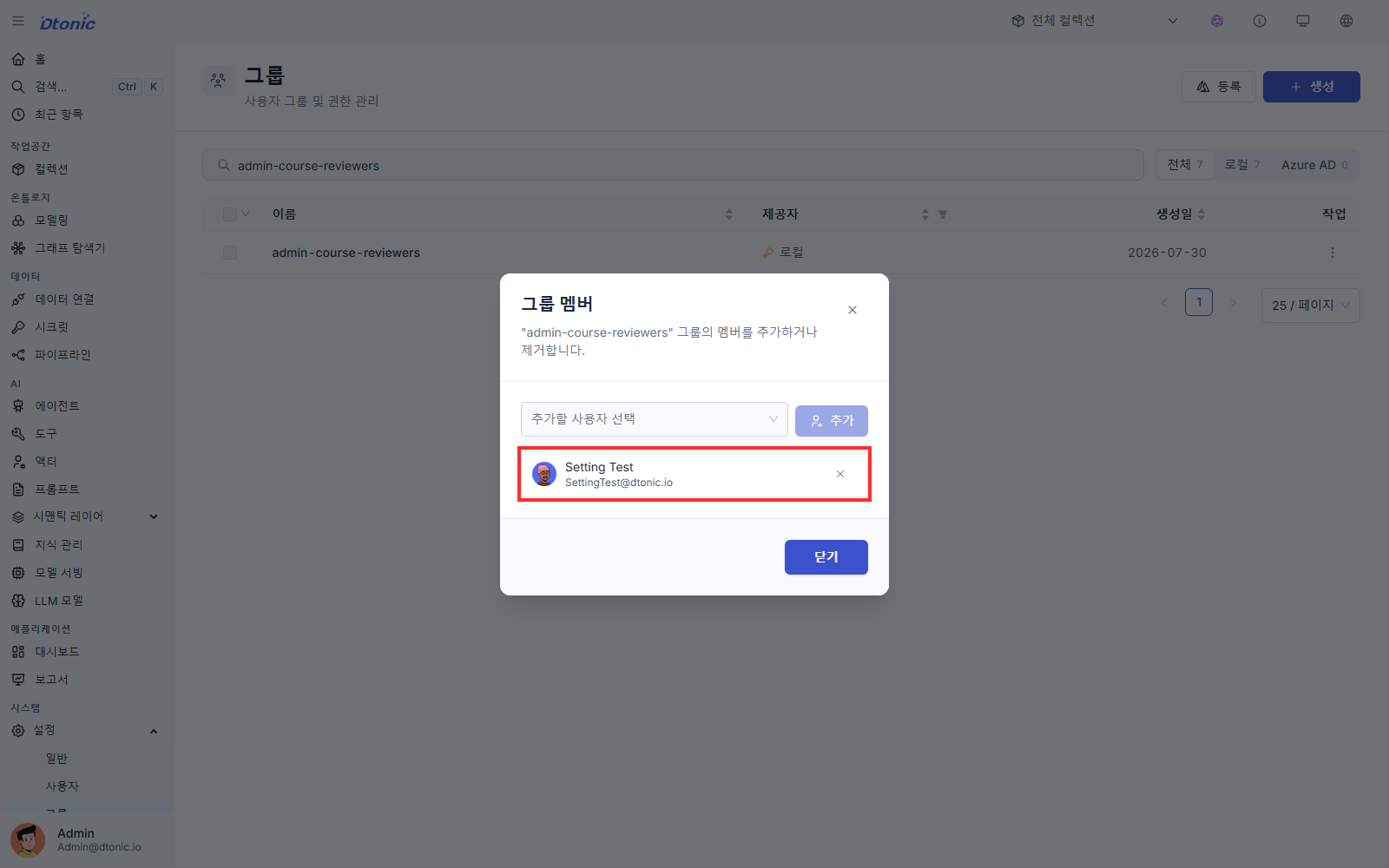 Group Members dialog showing Setting Test in admin-course-reviewers