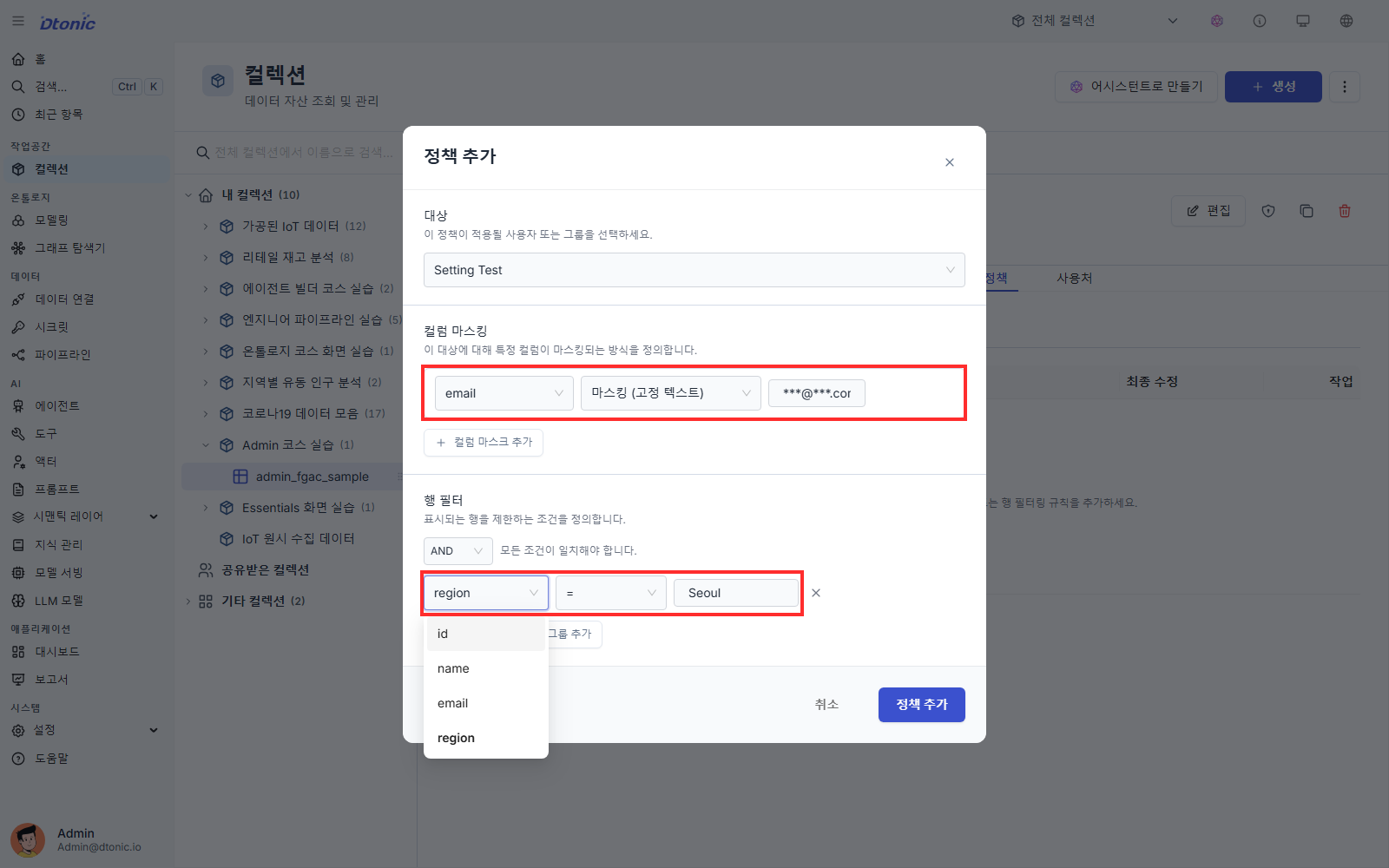Policy form for Setting Test with an email fixed-text mask and region equals Seoul filter