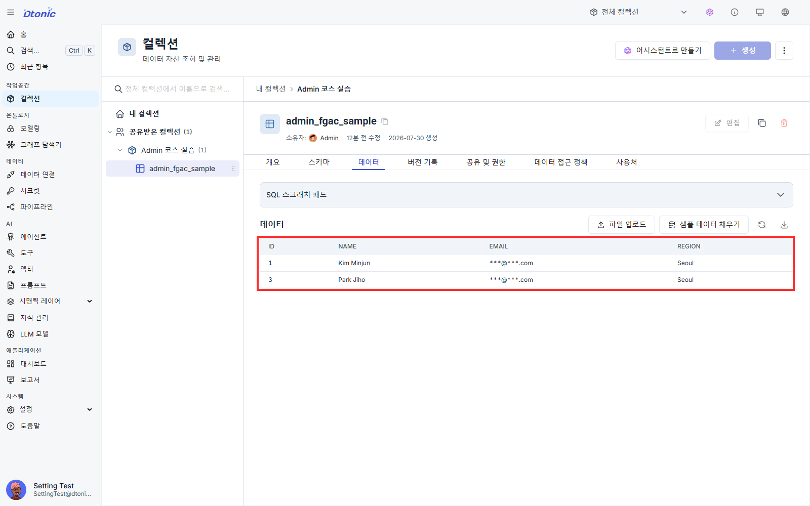 Setting Test data view showing two Seoul rows with masked email values