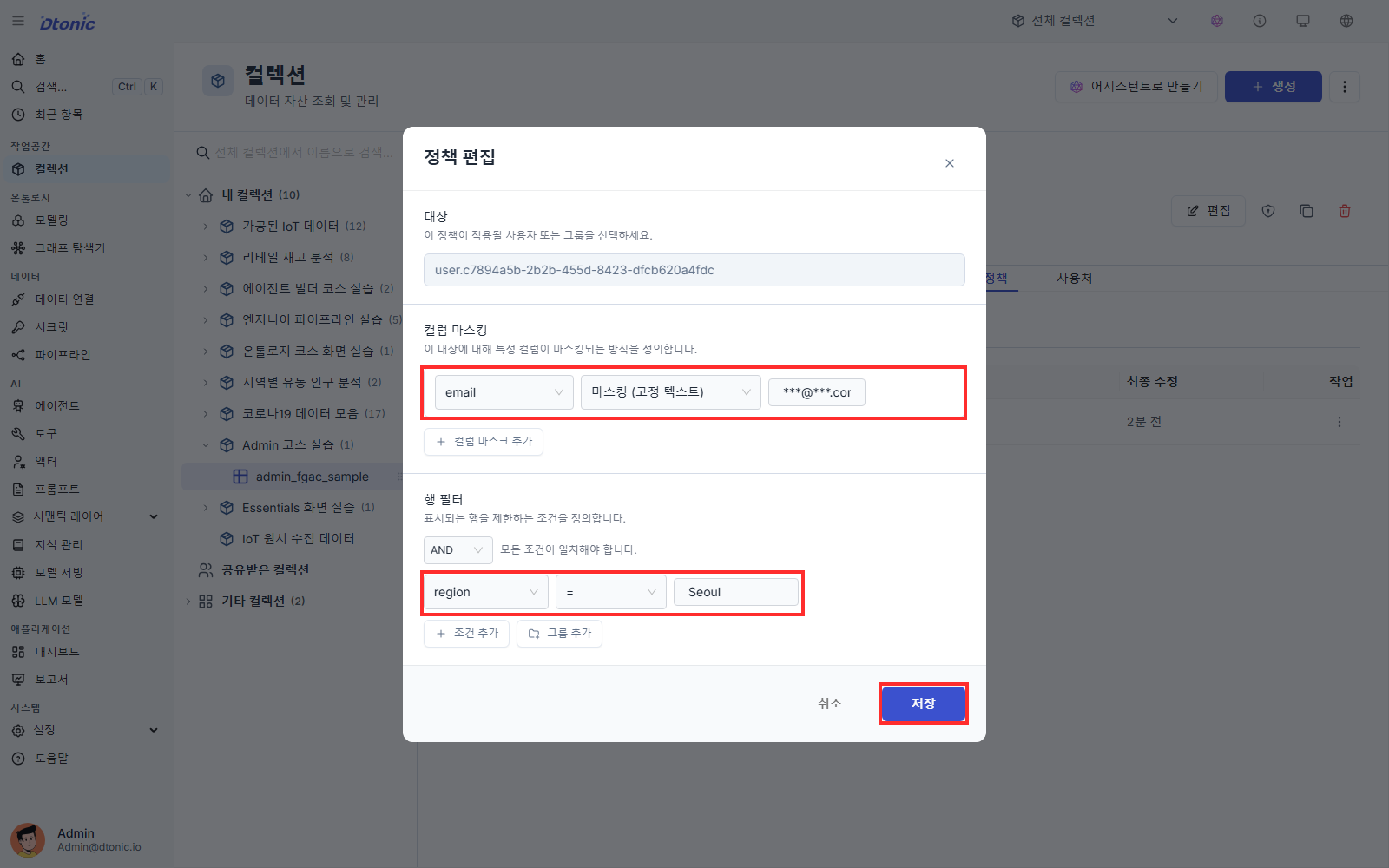 Policy Edit dialog showing the existing email mask, region equals Seoul filter, and Save button