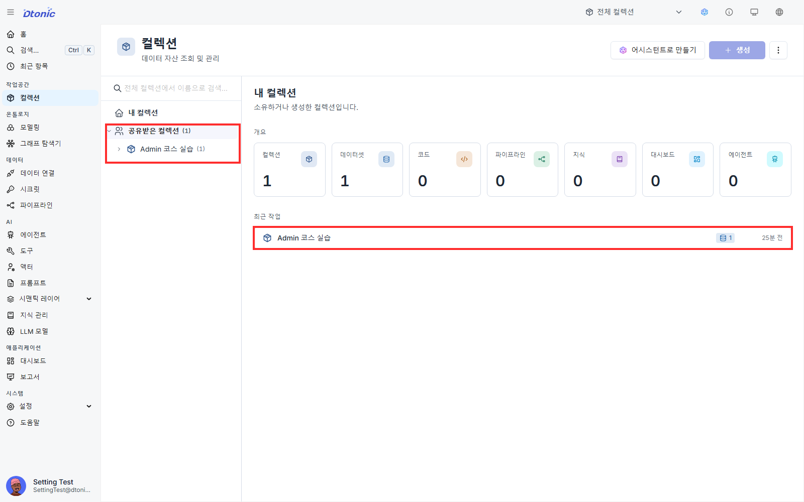 Admin Practice appearing under Shared Collections for the Setting Test account