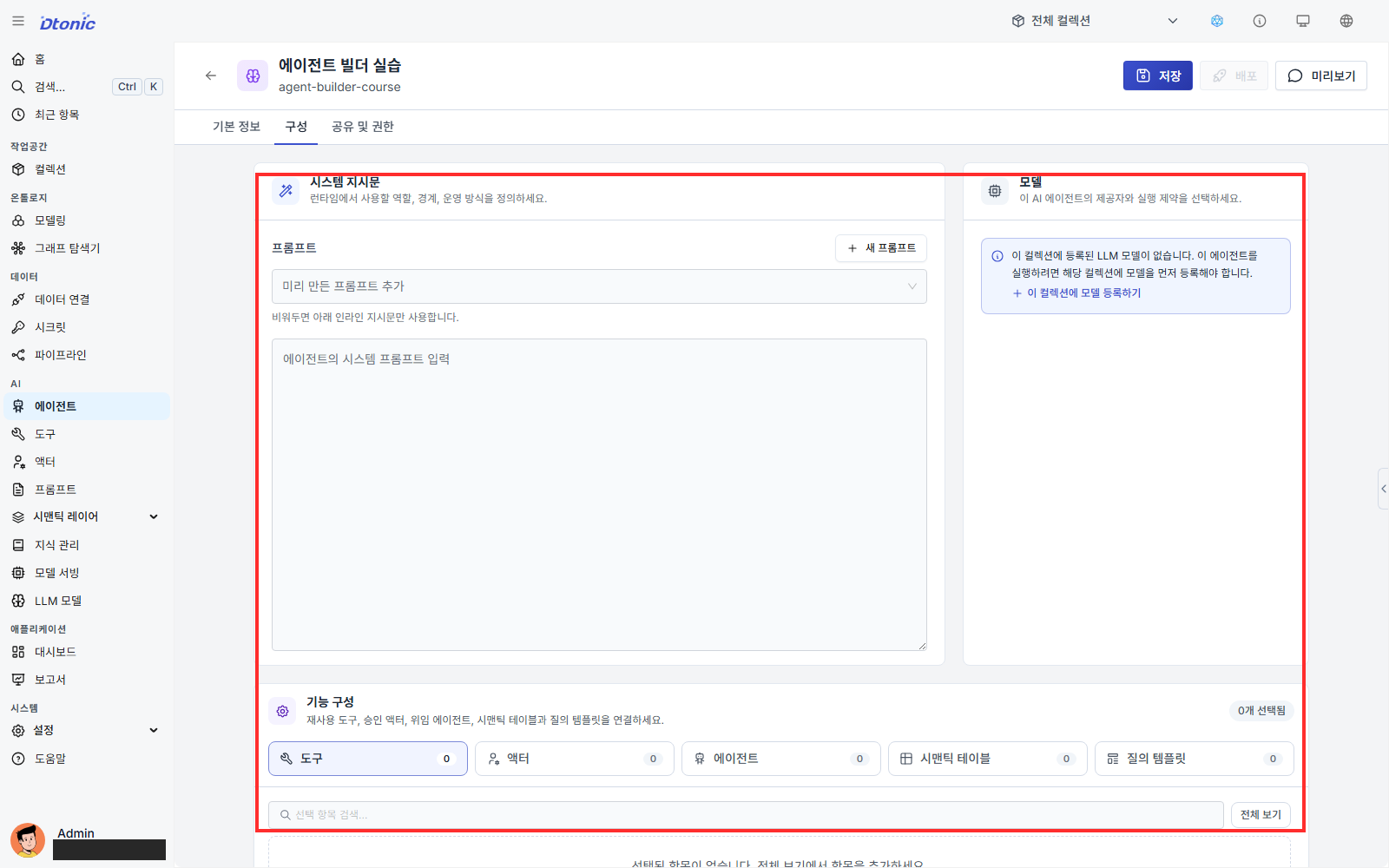 새로 만든 에이전트의 빌더 전체 화면