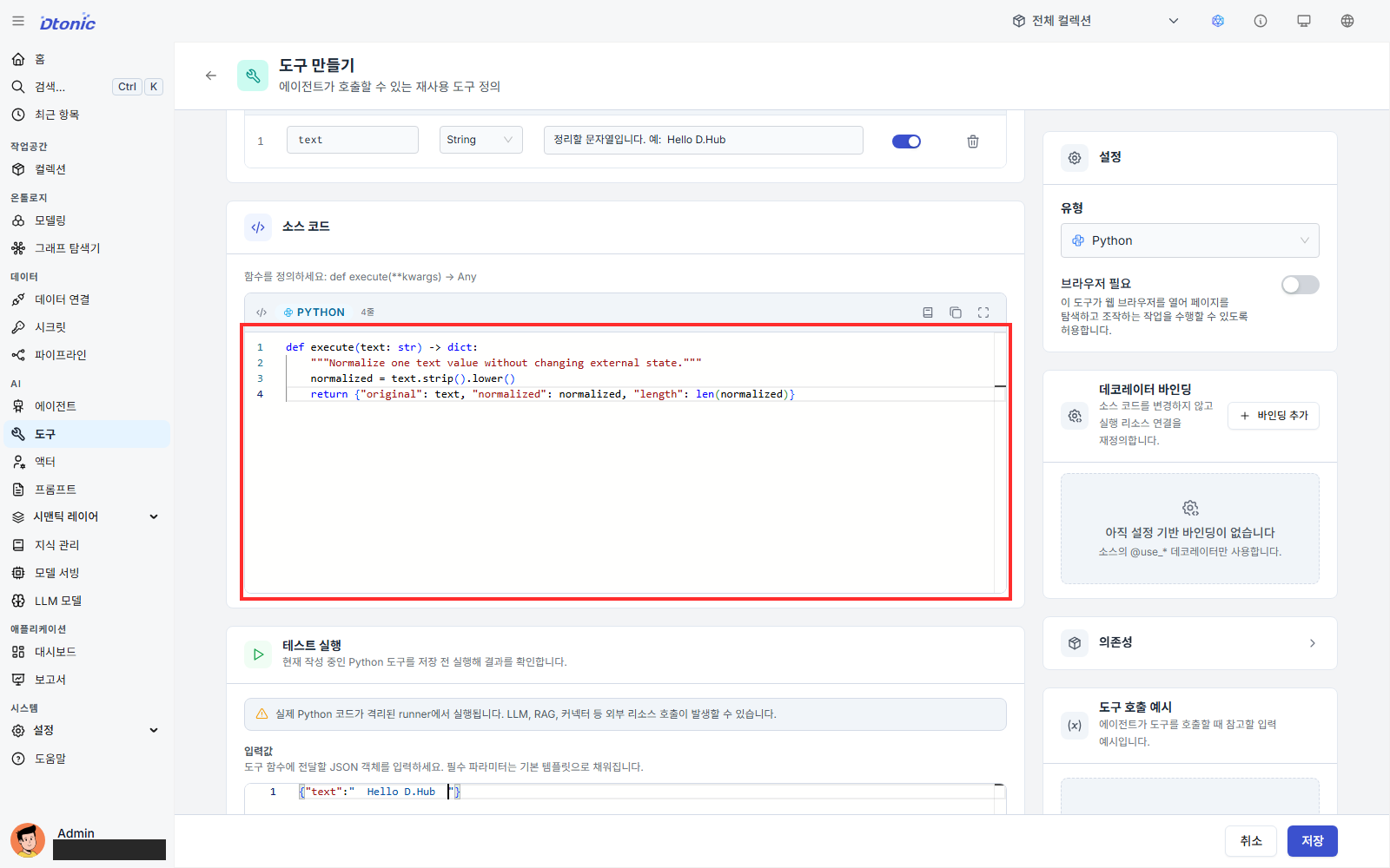 텍스트 정리 도구의 Python execute 함수를 작성한 화면