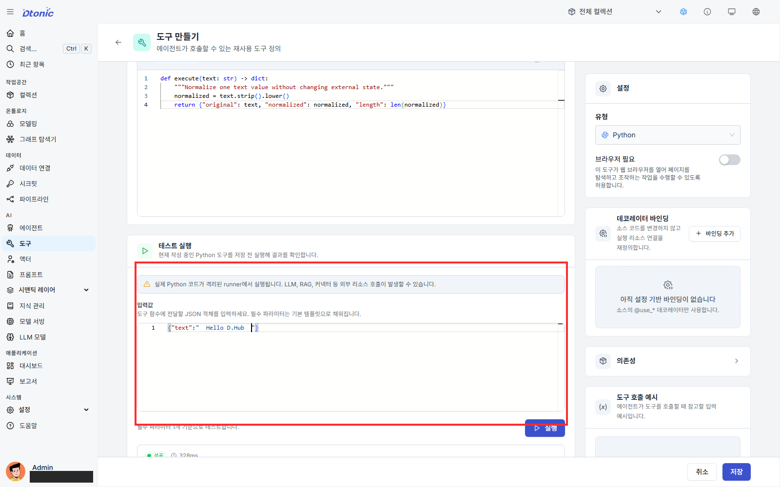 텍스트 정리 도구의 테스트 실행이 성공한 화면