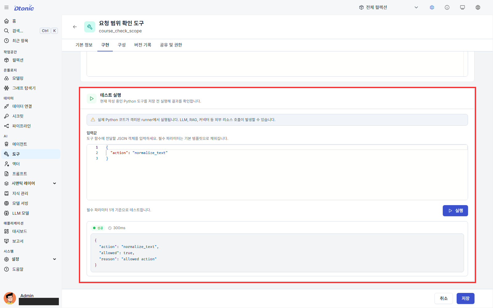 normalize_text 작업을 허용한 테스트 실행 결과