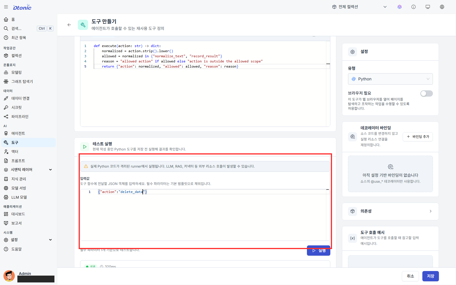 delete_data 작업을 거부한 테스트 실행 결과