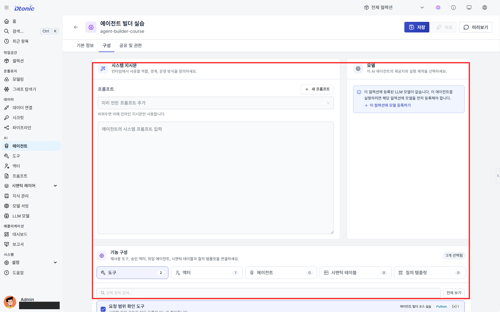 도구 두 개와 액터 한 개를 연결한 에이전트 빌더 화면
