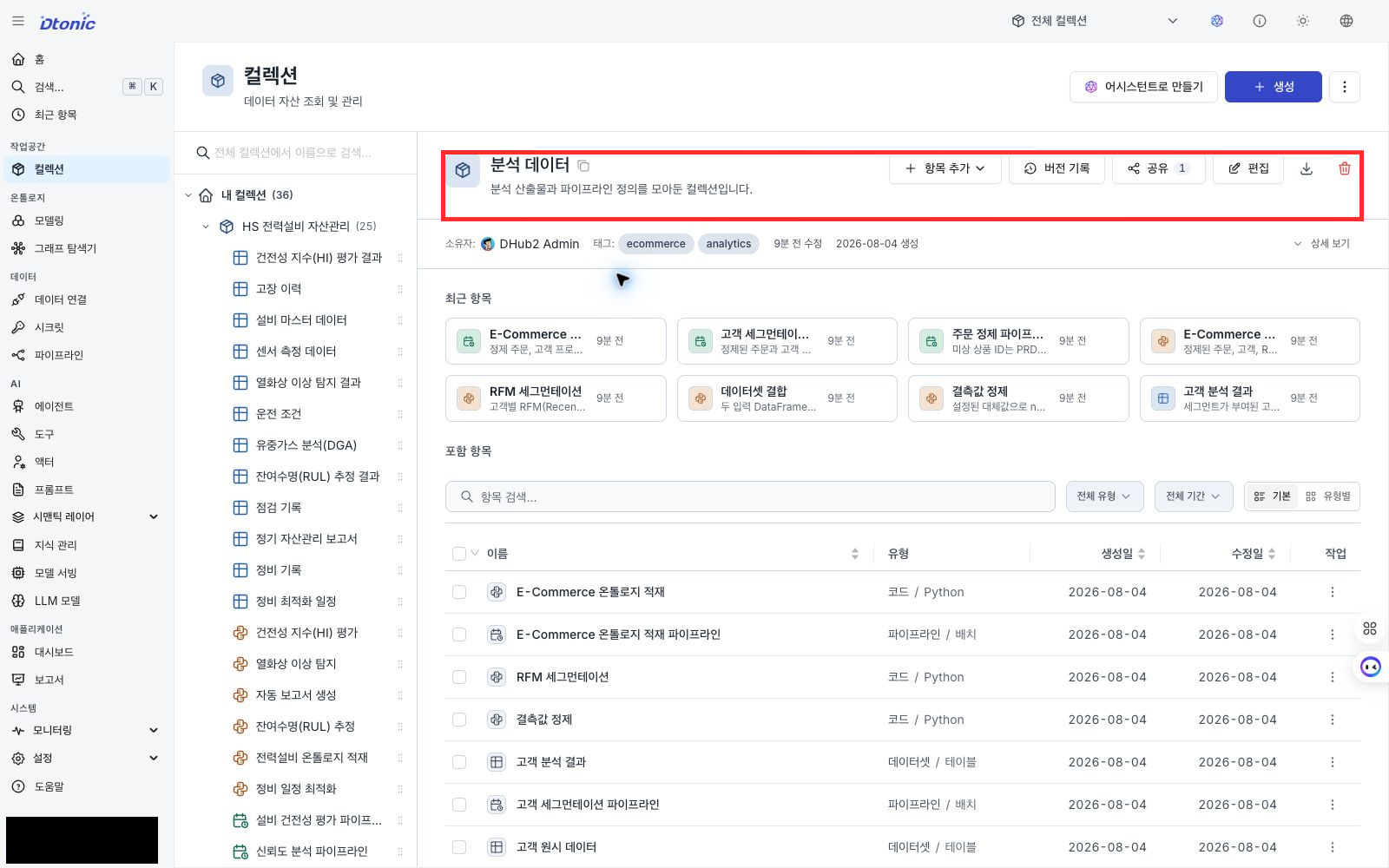 Korean Portal showing source order and customer data with analytics assets in the analytics collection