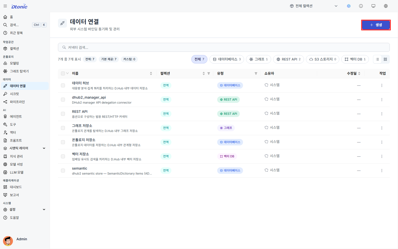 데이터 연결 목록과 생성 버튼