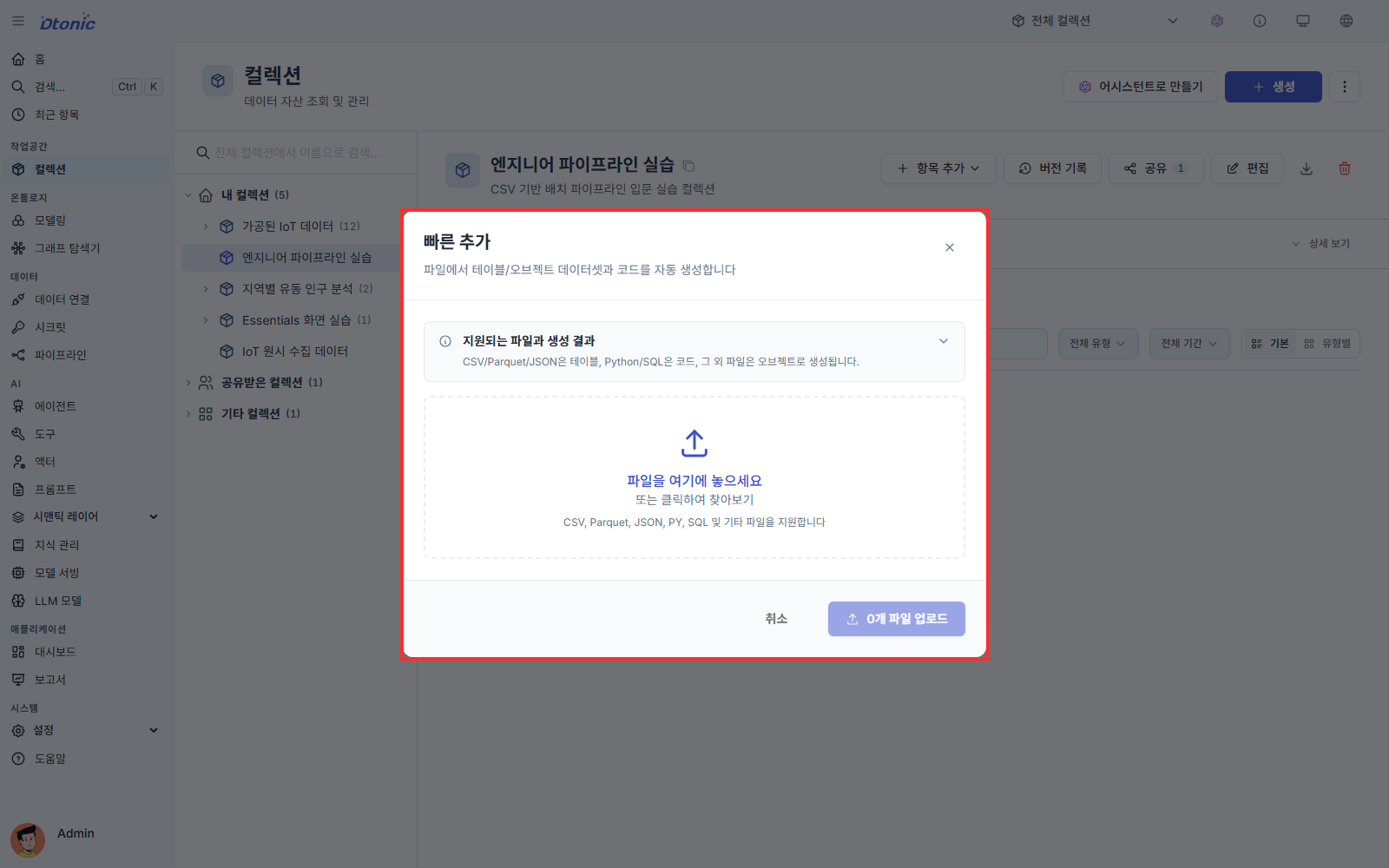 컬렉션에서 빠른 추가를 연 화면