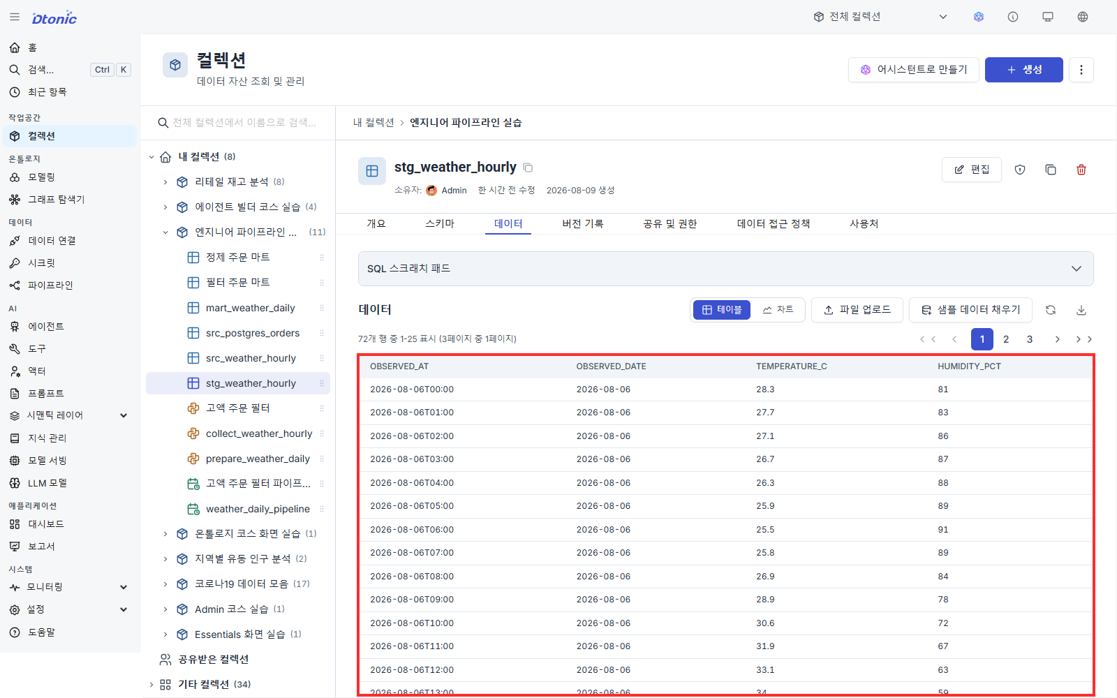 stg_weather_hourly 데이터 탭에 정리된 72행이 표시된 화면