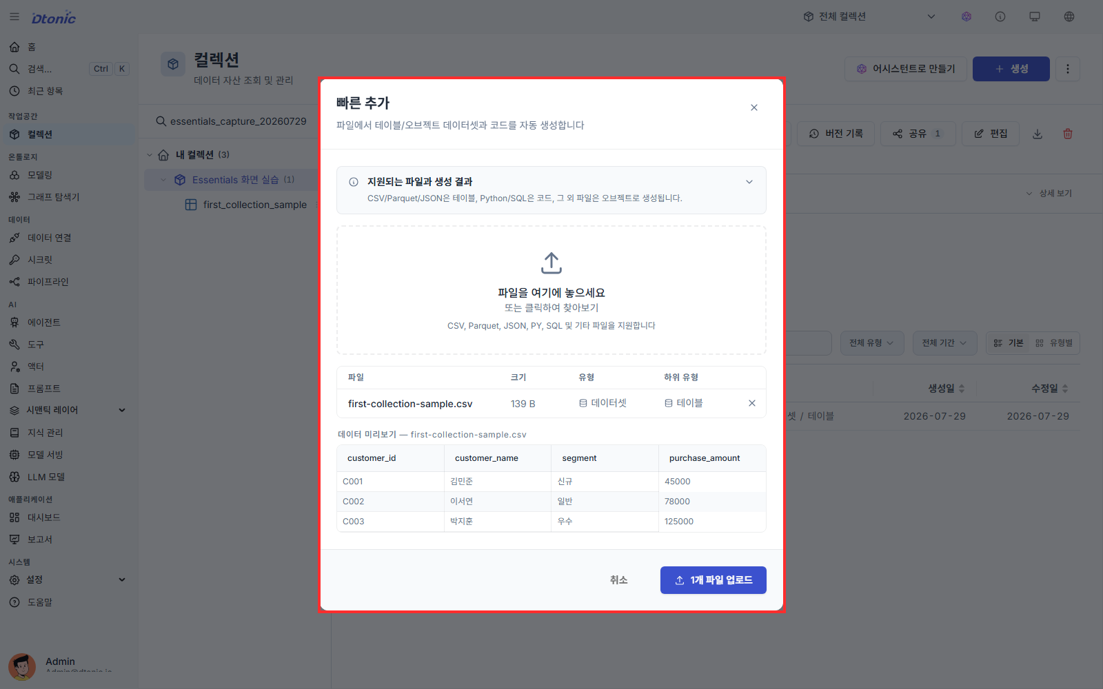 테스트용 CSV의 고객 데이터 세 행을 보여 주는 빠른 추가 미리 보기