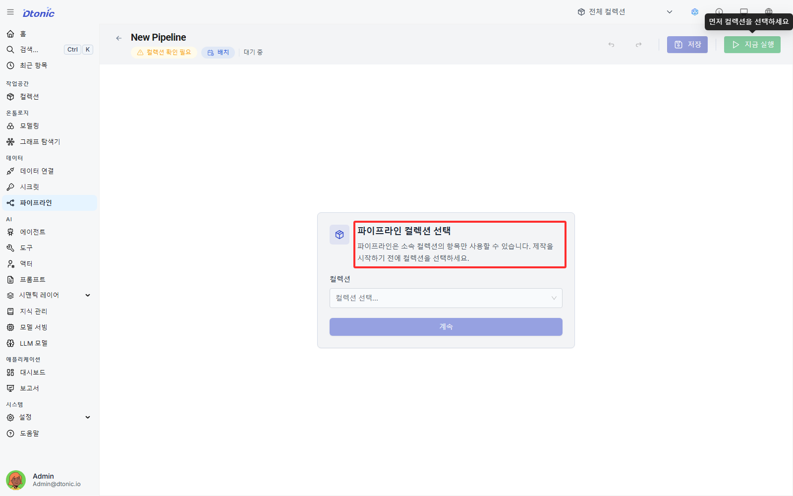 파이프라인 생성 다이얼로그