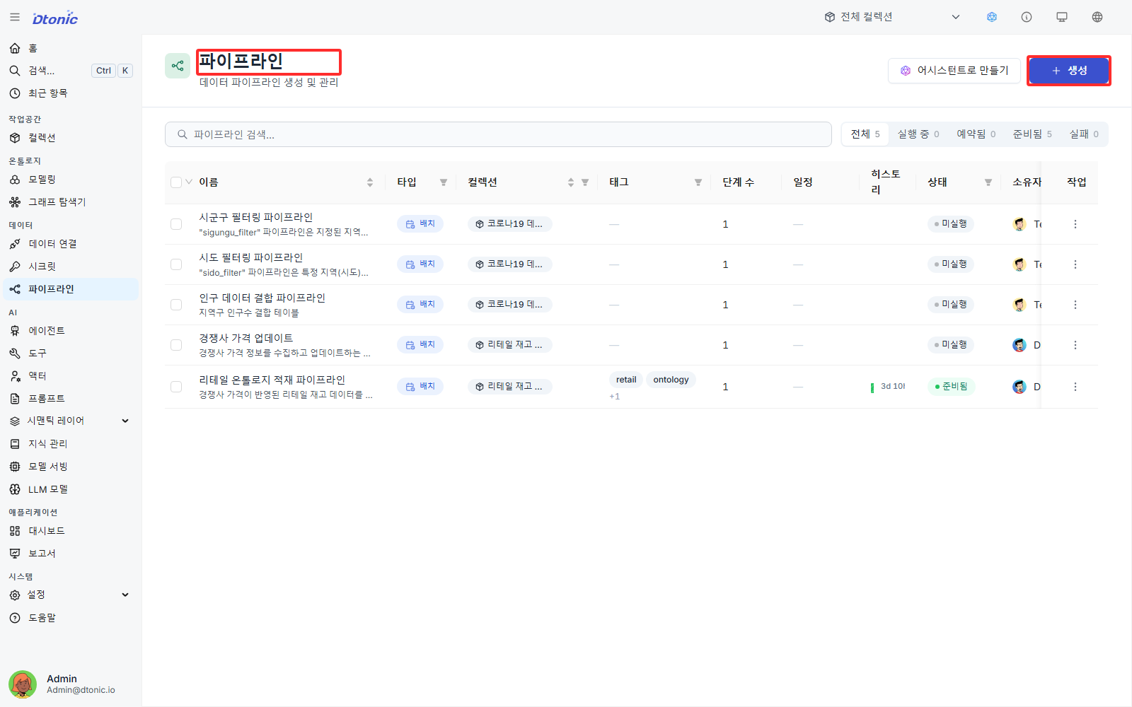 파이프라인 리스트