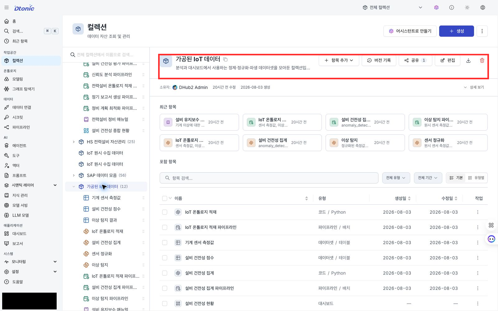 Korean Portal showing sensor data and anomaly-detection assets in the processed IoT collection