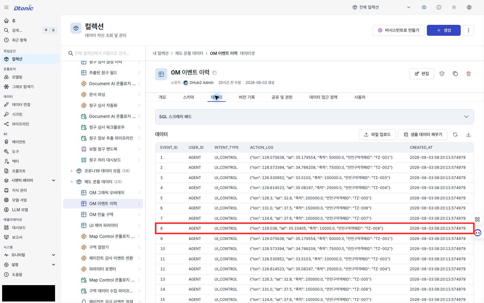 Korean Portal event-history table showing the TZ-008 UI_CONTROL batch event