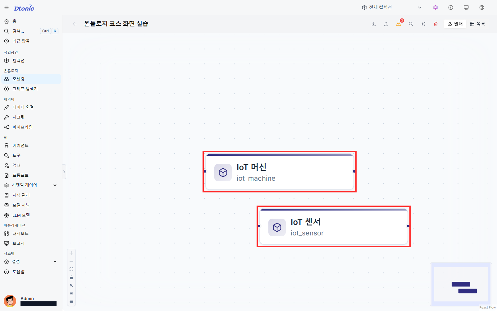 온톨로지 빌더에 IoT 센서와 IoT 머신 엔티티가 함께 표시된 화면