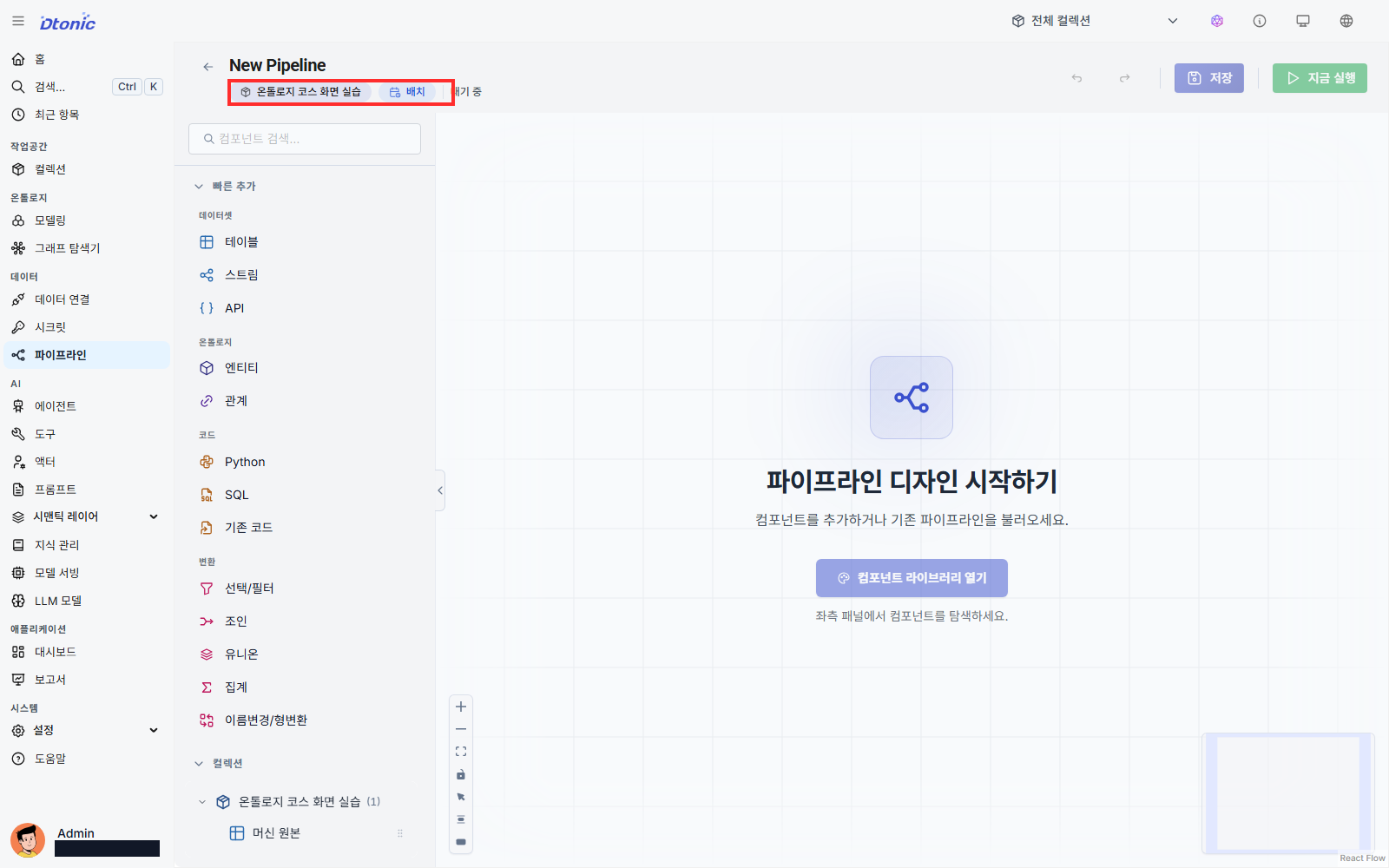 온톨로지 실습 컬렉션과 배치 유형이 선택된 새 파이프라인 편집 화면