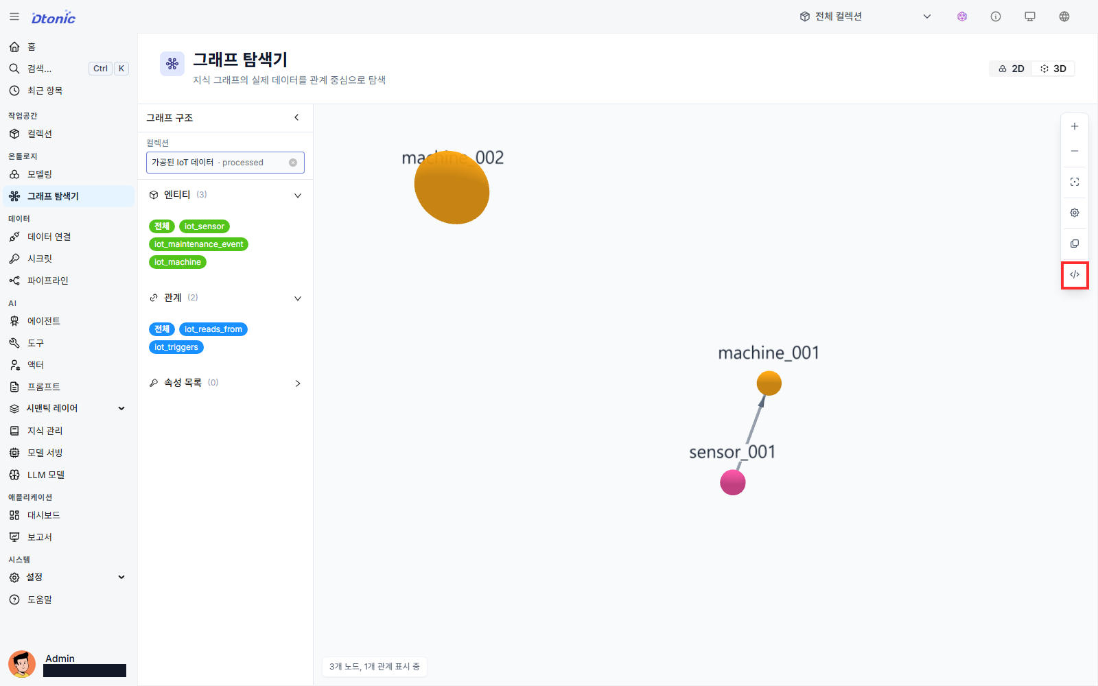 3D 그래프 오른쪽 도구 모음에서 쿼리 콘솔 코드 아이콘을 표시한 화면