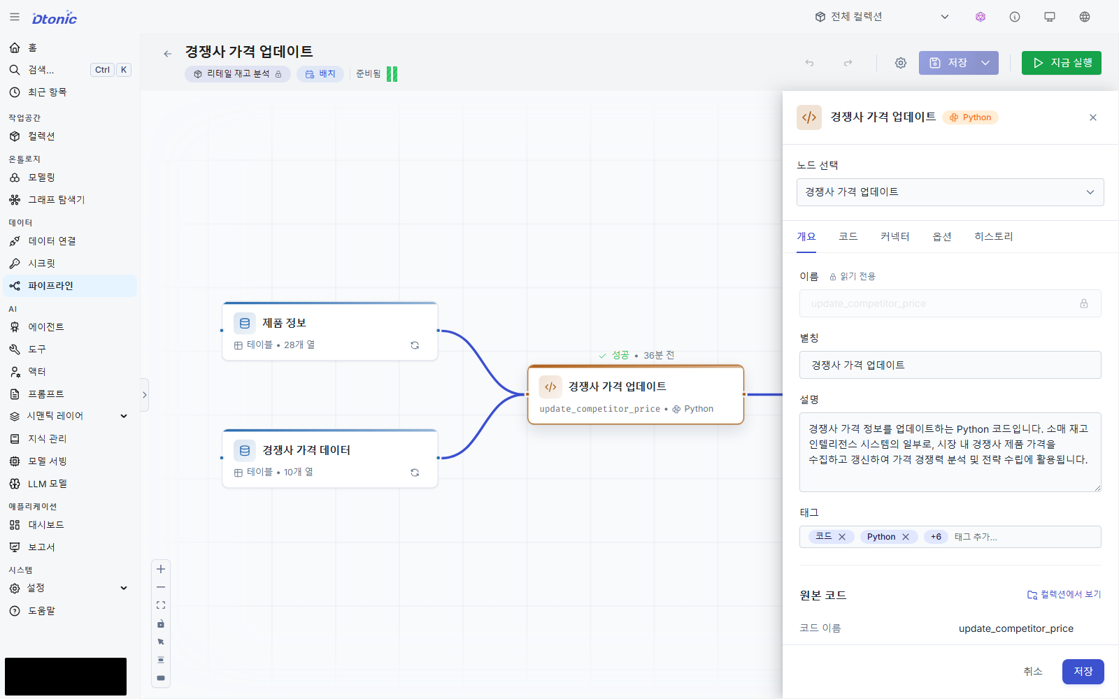 경쟁사 가격 업데이트 코드 노드의 설정 패널