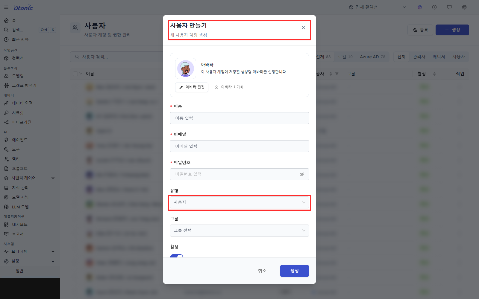 사용자 만들기 창에서 관리자 매니저 사용자 중 계정 유형을 고르는 필드를 강조한 화면